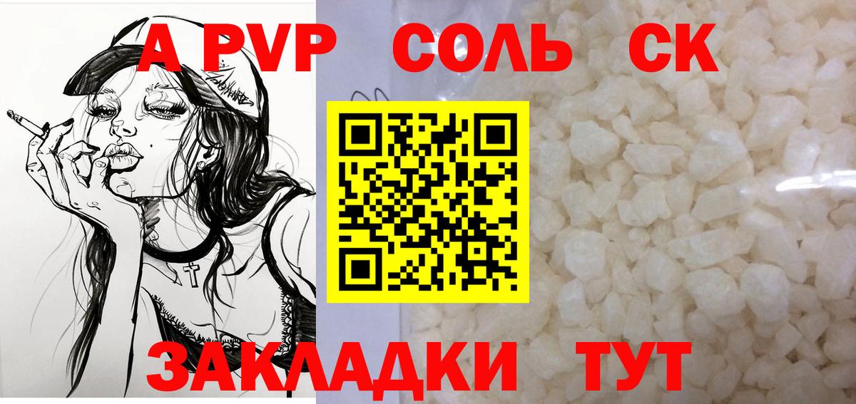 Коркино  APVP Соль  Альфа ПВП  Вход с VPN  А ПВП крисы CK  A-PVP крисы CK 