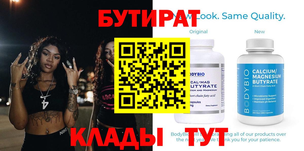 БУТИРАТ BDO 33% Коркино