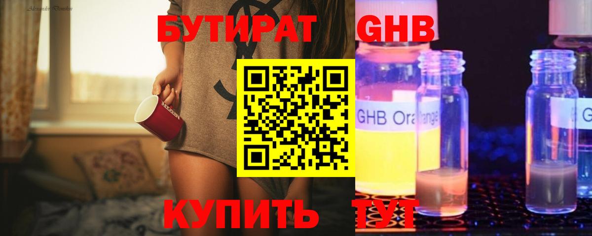 Бутират  Вход с VPN  Коркино  Бутират Butirat 