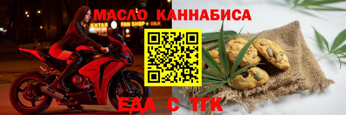 Коркино  Еда ТГК марихуана  Вход с VPN 