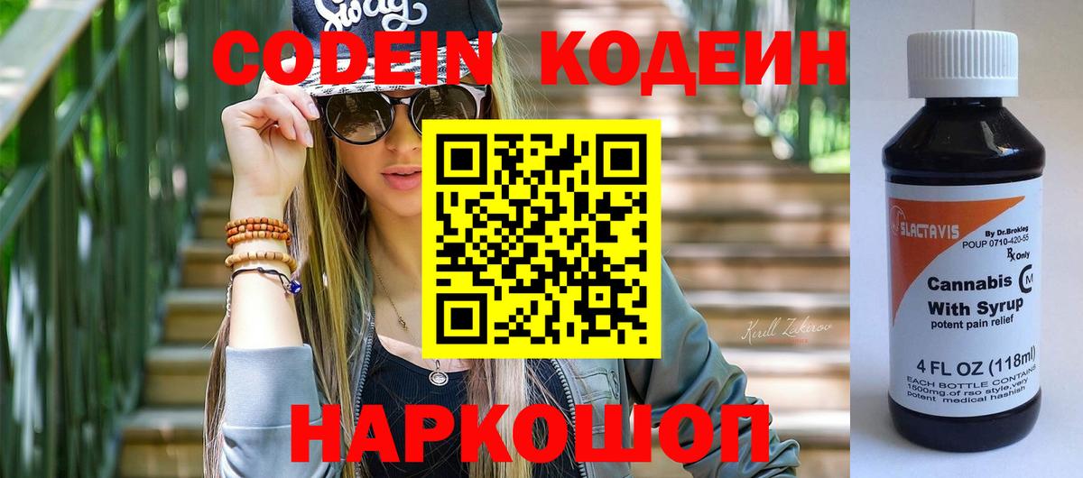 Кодеиновый сироп Lean Purple Drank  Кодеин Purple Drank  Коркино  Вход с VPN 