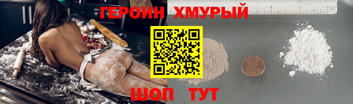 Героин гречка Коркино